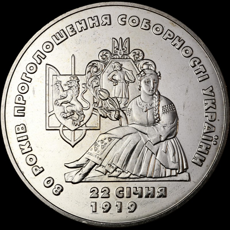 Монета 80 років проголошення соборності України 2 гривні 1999 Україна