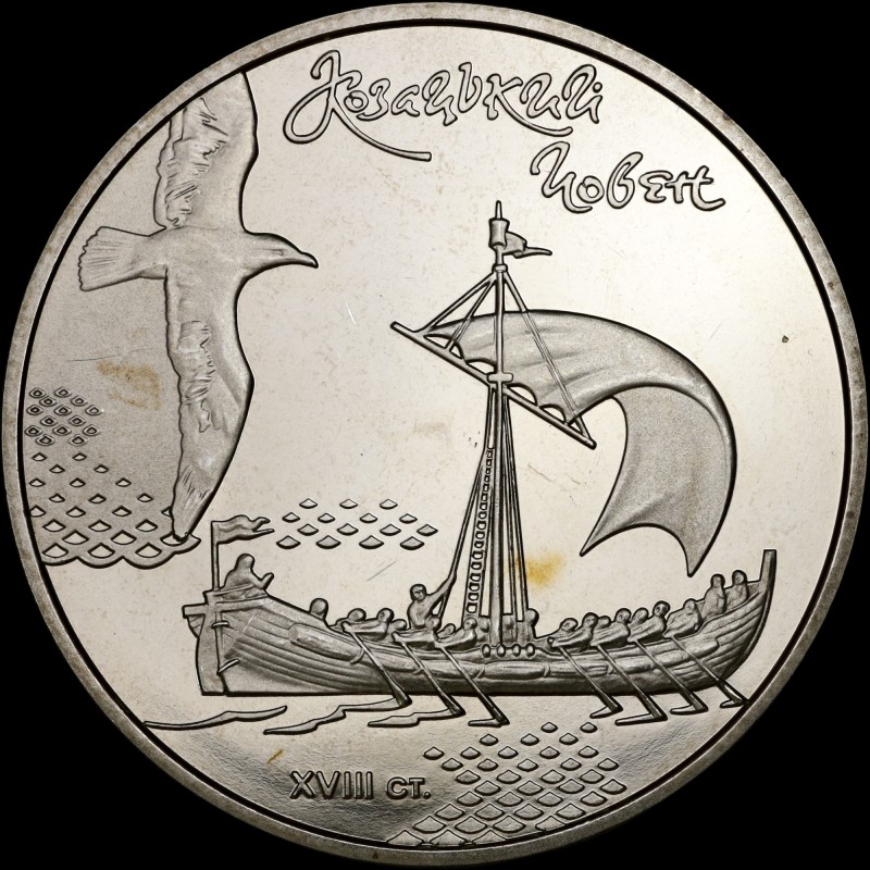 Coin Cossack Boat 5 hryvnias 2010 Ukraine
