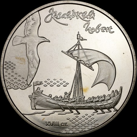 Coin Cossack Boat 5 hryvnias 2010 Ukraine