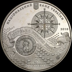 Coin Cossack Boat 5 hryvnias 2010 Ukraine