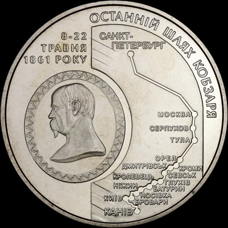 Coin The Kobzar`s Going to His Last Home 5 hryvnias 2011 Ukraine