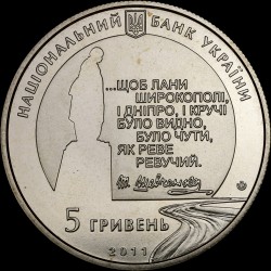 Coin The Kobzar`s Going to His Last Home 5 hryvnias 2011 Ukraine
