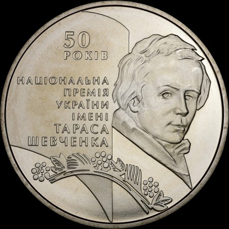 Монета 50-річчя заснування Національної премії України імені Тараса Шевченка 5 гривень 2011 Україна