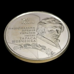 Монета 50-річчя заснування Національної премії України імені Тараса Шевченка 5 гривень 2011 Україна