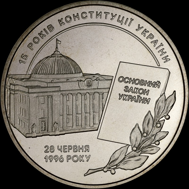 Монета 15 лет Конституции Украины 5 гривен 2011 Украина