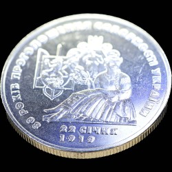 Монета 80 лет провозглашения соборности Украины 2 гривны 1999 Украина