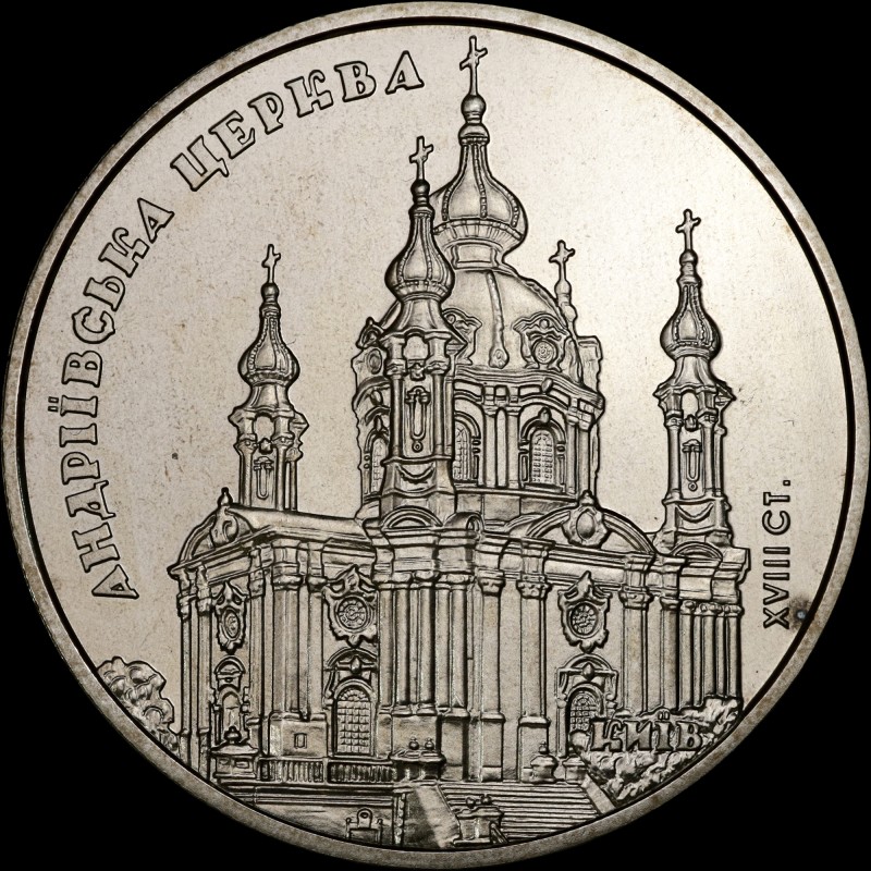 Монета Андреевская церковь 5 гривен 2011 Украина