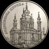 Монета Андреевская церковь 5 гривен 2011 Украина