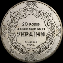 Монета 20 лет независимости Украины 5 гривен 2011 Украина