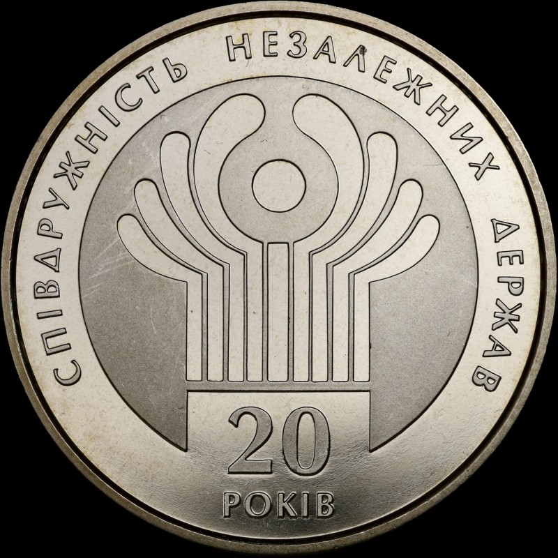 Монета 20 лет СНГ 2 гривны 2011 Украина