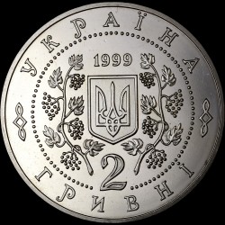 Монета Панас Мирный 2 гривны 1999 Украина