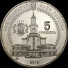 Монета 350 лет г. Ивано-Франковск 5 гривен 2012 Украина