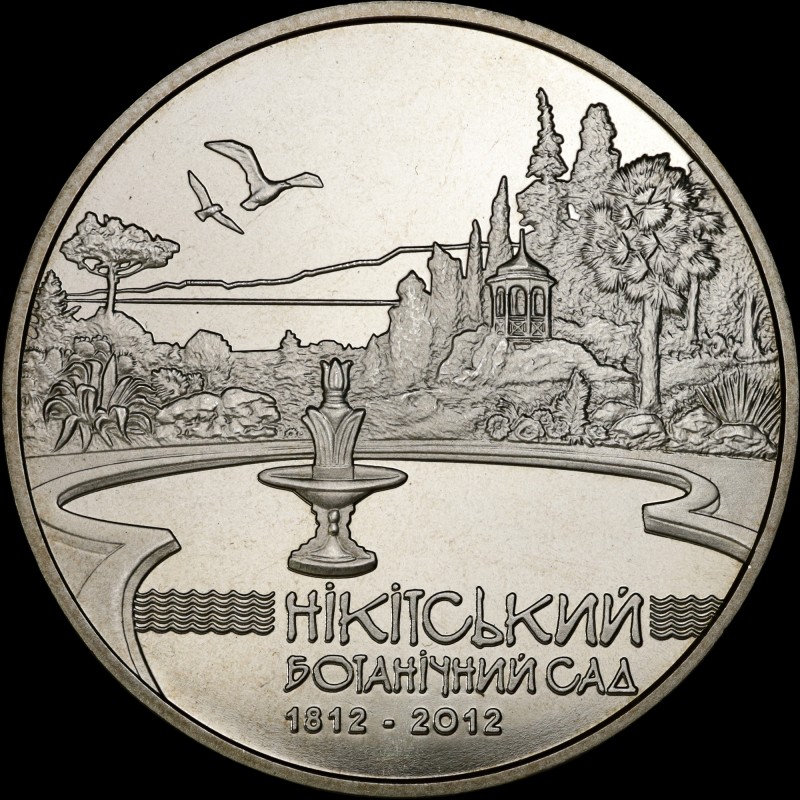 Монета 200 років Нікітському ботанічному саду 5 гривень 2012 Україна