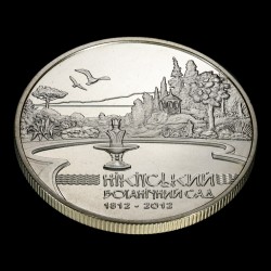 Монета 200 років Нікітському ботанічному саду 5 гривень 2012 Україна