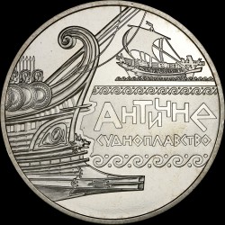 Монета Античное судоходство 5 гривен 2012 Украина