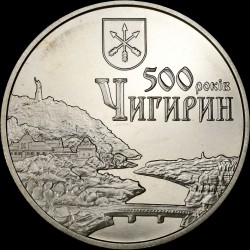 Монета 500 лет г. Чигирина 5 гривен 2012 Украина