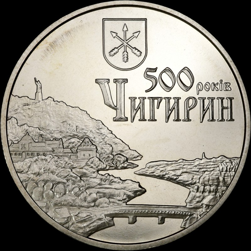 Монета 500 років м. Чигирину 5 гривень 2012 Україна