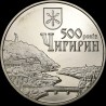 Монета 500 років м. Чигирину 5 гривень 2012 Україна