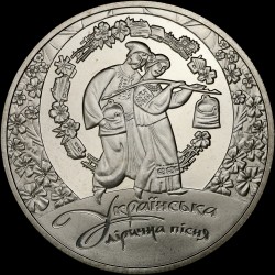 Монета Украинская лирическая песня 5 гривен 2012 Украина