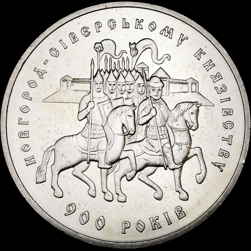 Монета 900 лет Новгород-Северскому княжеству 5 гривен 1999 Украина