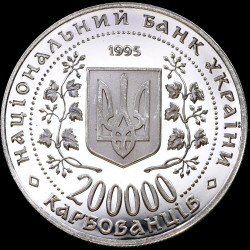 Coin Hero-City of Kyiv 200000 karbovantsiv 1995 Ukraine