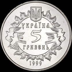 Монета 900 років Новгород-Сіверському князівству 5 гривень 1999 Україна