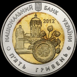 Монета 75 років Житомирській області 5 гривень 2012 Україна
