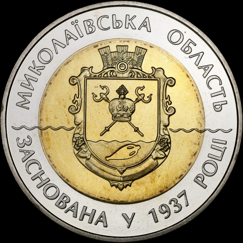 Coin 75 Years of the Mykolaiv Oblast 5 hryvnias 2012 Ukraine