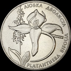 Монета Любка дволиста 2 гривні 1999 Україна