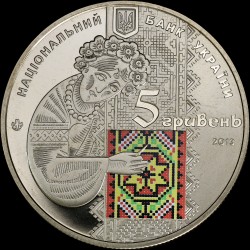 Coin Ukrainian Vyshyvanka 5 hryvnias 2013 Ukraine