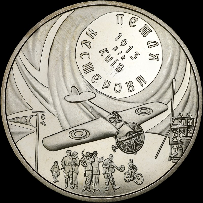 Монета Петля Нестерова 5 гривен 2013 Украина