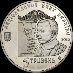 Монета Петля Нестерова 5 гривен 2013 Украина
