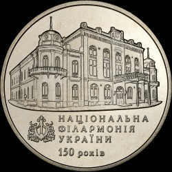Монета 150 лет Национальной филармонии Украины 2 гривны 2013 Украина