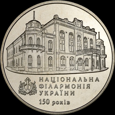 Монета 150 лет Национальной филармонии Украины 2 гривны 2013 Украина