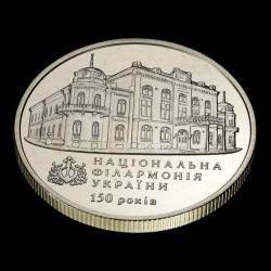 Монета 150 лет Национальной филармонии Украины 2 гривны 2013 Украина