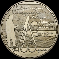 Монета Дом Поэта (к 100-летию Дома Н. Волошина) 5 гривен 2013 Украина