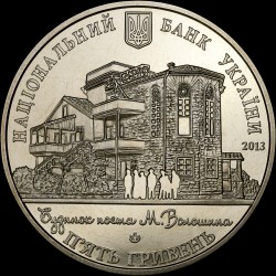 Монета Будинок Поета (до 100-річчя Будинку М. Волошина) 5 гривень 2013 Україна