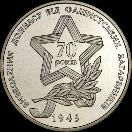 Монета Визволення Донбасу від фашистських загарбників 5 гривень 2013 Україна