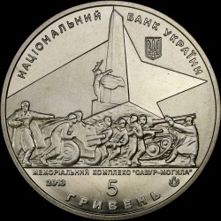 Монета Визволення Донбасу від фашистських загарбників 5 гривень 2013 Україна
