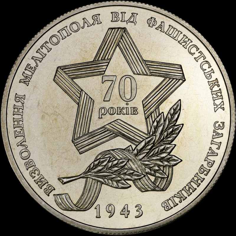 Coin Breakthrough of the German Defensive Line Wotan by the Soviet Army and Liberation of Melitopol 5 hryvnias 2013 Ukraine