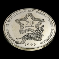 Coin Breakthrough of the German Defensive Line Wotan by the Soviet Army and Liberation of Melitopol 5 hryvnias 2013 Ukraine