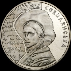 Монета Ольга Кобылянская 2 гривны 2013 Украина