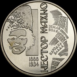 Монета Нестор Махно 2 гривны 2013 Украина