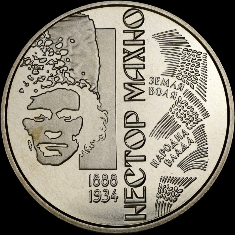 Монета Нестор Махно 2 гривні 2013 Україна