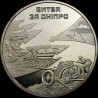 Монета Битва за Дніпро (до 70-річчя визволення Києва від фашистських загарбників) 5 гривень 2013 Україна