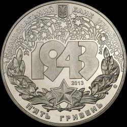 Монета Битва за Дніпро (до 70-річчя визволення Києва від фашистських загарбників) 5 гривень 2013 Україна