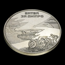 Монета Битва за Дніпро (до 70-річчя визволення Києва від фашистських загарбників) 5 гривень 2013 Україна