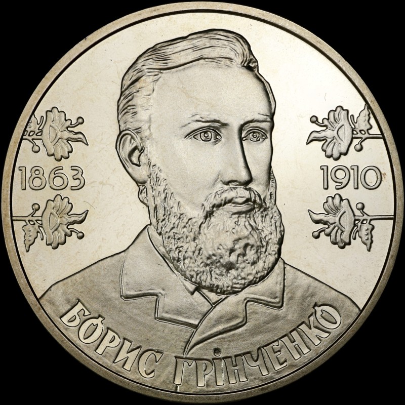 Монета Борис Грінченко 2 гривні 2013 Україна