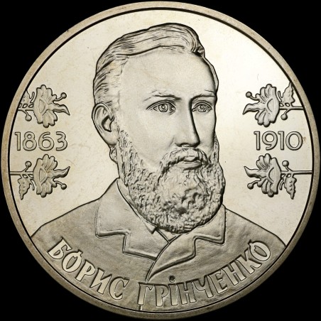 Монета Борис Грінченко 2 гривні 2013 Україна