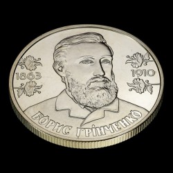 Монета Борис Грінченко 2 гривні 2013 Україна